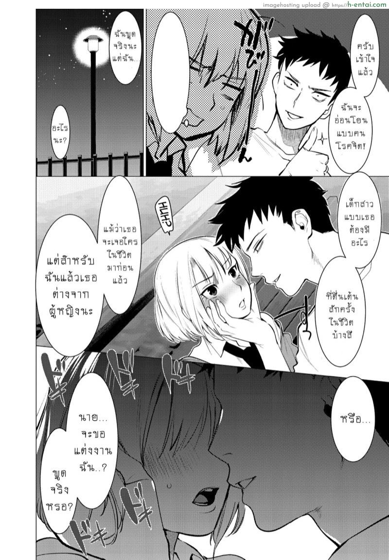 ชอบนายไง ถึงเป็นแบบนี้ 4 - แผ่น 5