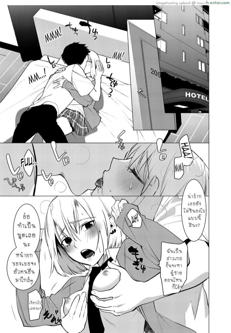 ชอบนายไง ถึงเป็นแบบนี้ 4 - แผ่น 6