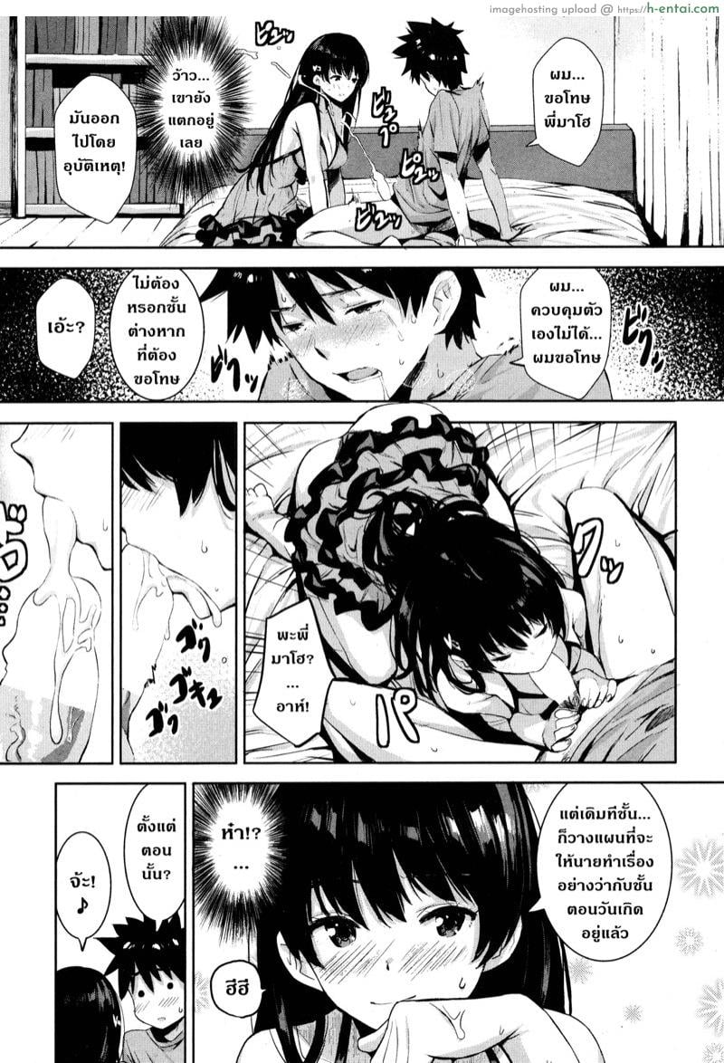 การมีเซ็กซ์ที่แท้จริง - แผ่น 11