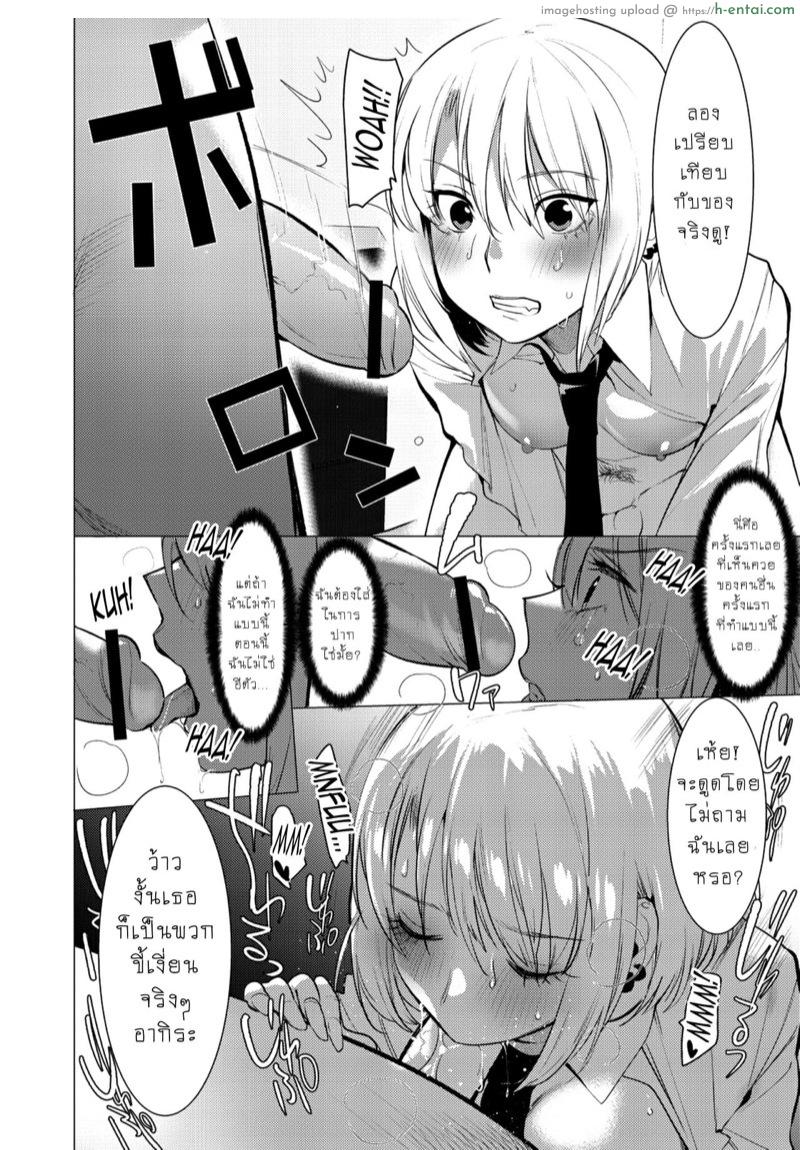 ชอบนายไง ถึงเป็นแบบนี้ 4 - แผ่น 9