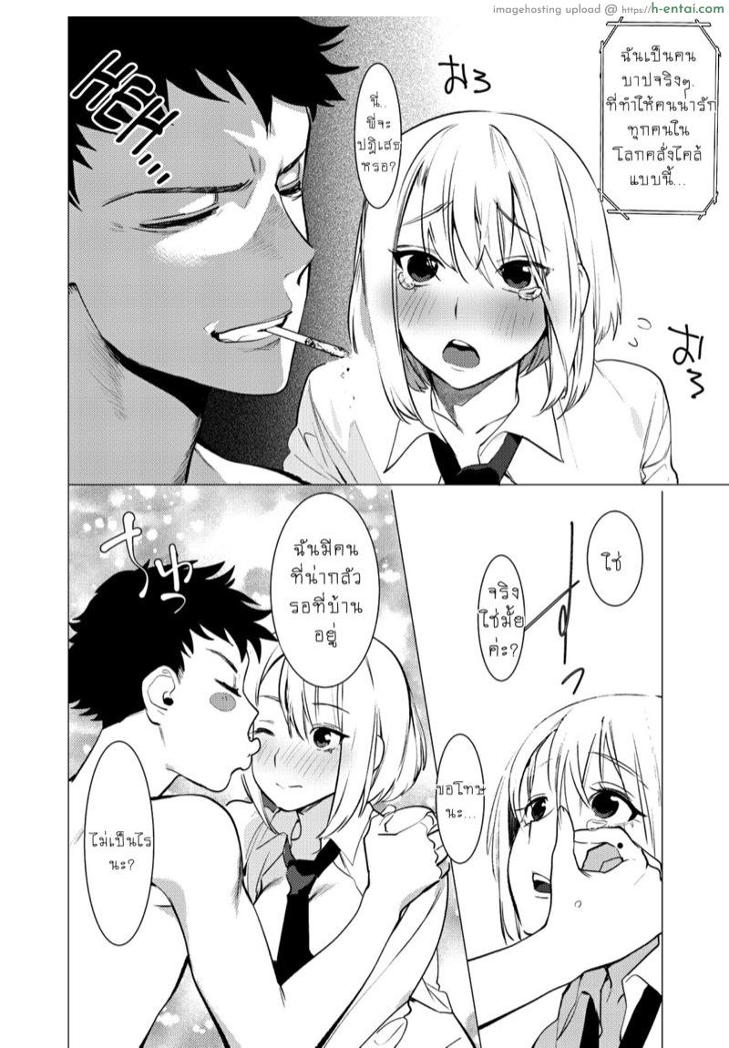 ชอบนายไง ถึงเป็นแบบนี้ 4 - แผ่น 29