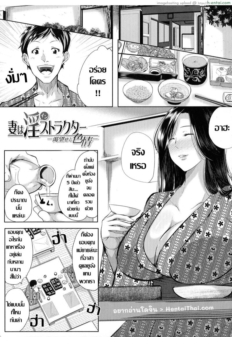 โดจิน คุณนายกระหายดุ้น [Emine Kendama] Tsuma wa Instructor -Katsubou seshi Shikijou- (Seiyoku Mamire no Tsumamigoro) แปลไทย 5