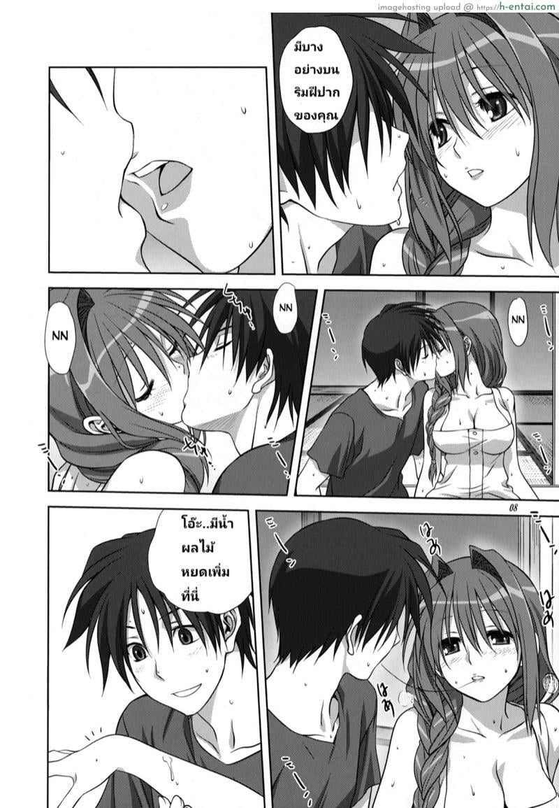 อากิโกะ ที่รัก 10 - แผ่น 7