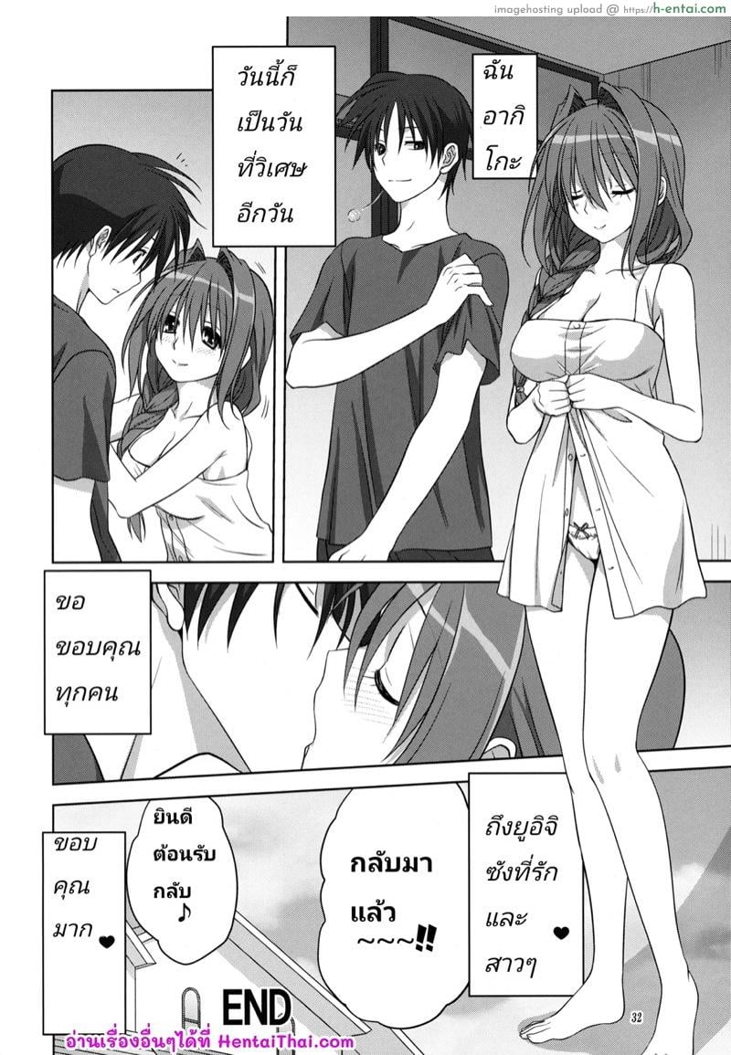 อากิโกะ ที่รัก 10 - แผ่น 30