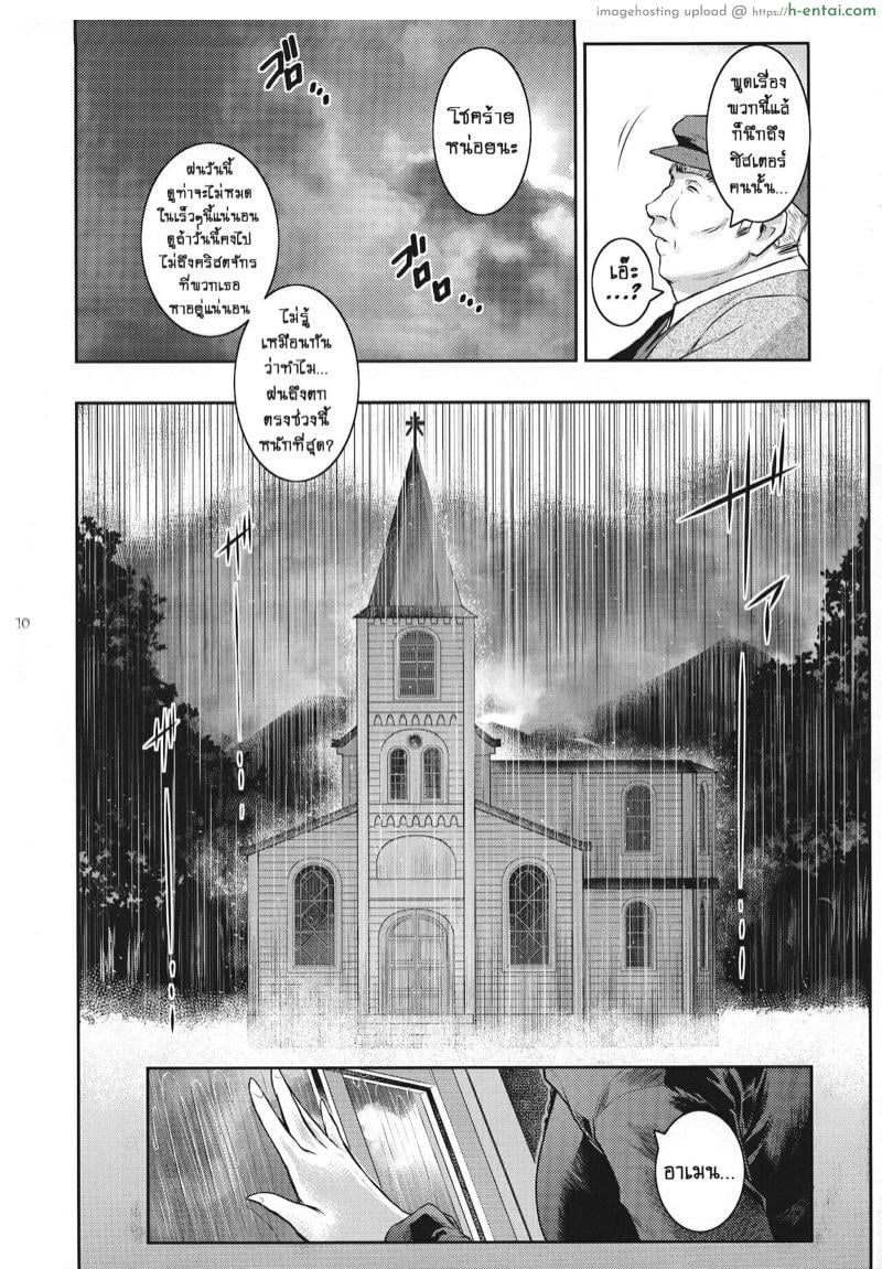 ปีศาจผู้กระหายในน้ำกาม 1 - น้ำผึ้งสุดแสนอันตราย - แผ่น 8