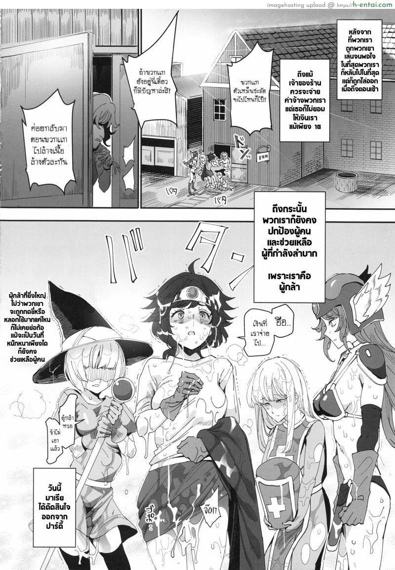 ดราก้อนเควสท์ พิเศษ 2 - แผ่น 4