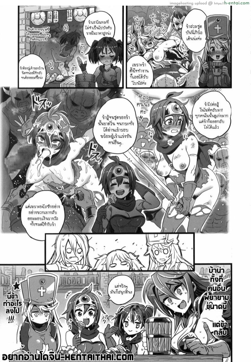 ดราก้อนเควสท์ พิเศษ 2 - แผ่น 7