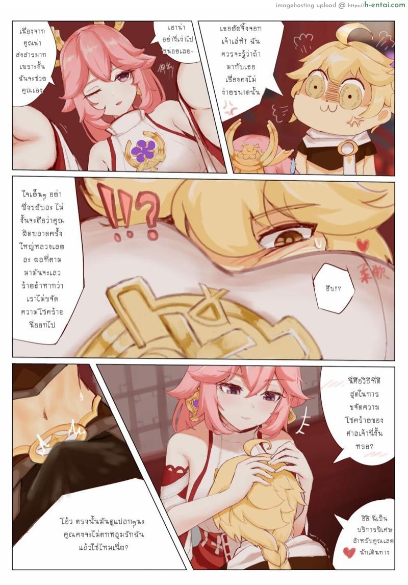 การบริการพิเศษของ ยาเอะ มิโกะ - แผ่น 3