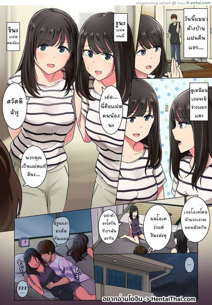 โดจิน ผิดแต่ก็เอา [Wakamatsu] Futago Kanojo no Ie ni Otomarisuru Hanashi แปลไทย 5