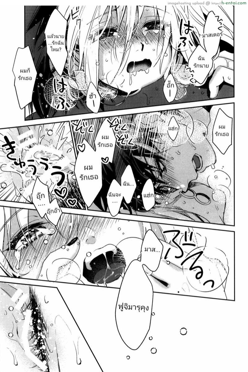 ความรัก ความตาย ความนิรันดร์ - แผ่น 22