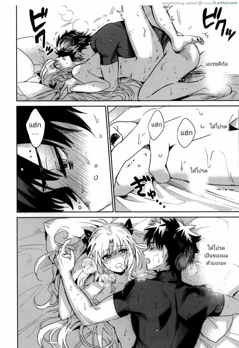 ความรัก ความตาย ความนิรันดร์ - แผ่น 25