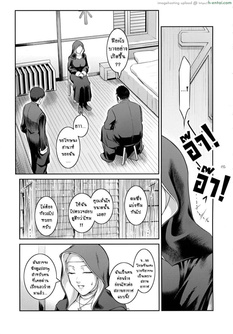 ปีศาจผู้กระหายในน้ำกาม 2 - สอนซิสเตอร์ให้รู้ซึ้งถึงโลกที่กว้างใหญ่ - แผ่น 4