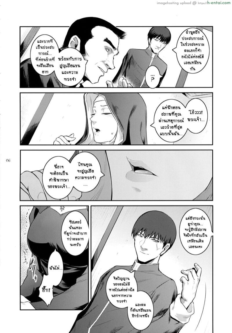 ปีศาจผู้กระหายในน้ำกาม 2 - สอนซิสเตอร์ให้รู้ซึ้งถึงโลกที่กว้างใหญ่ - แผ่น 5