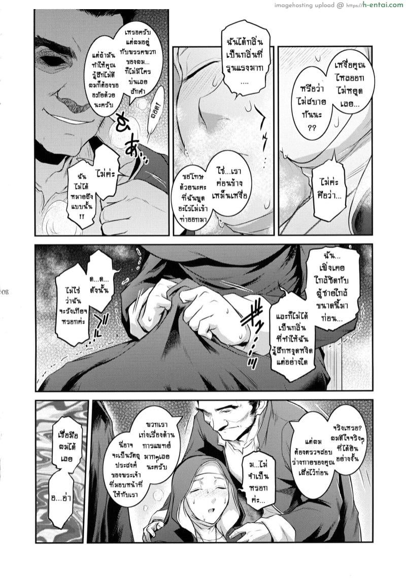 ปีศาจผู้กระหายในน้ำกาม 2 - สอนซิสเตอร์ให้รู้ซึ้งถึงโลกที่กว้างใหญ่ - แผ่น 7