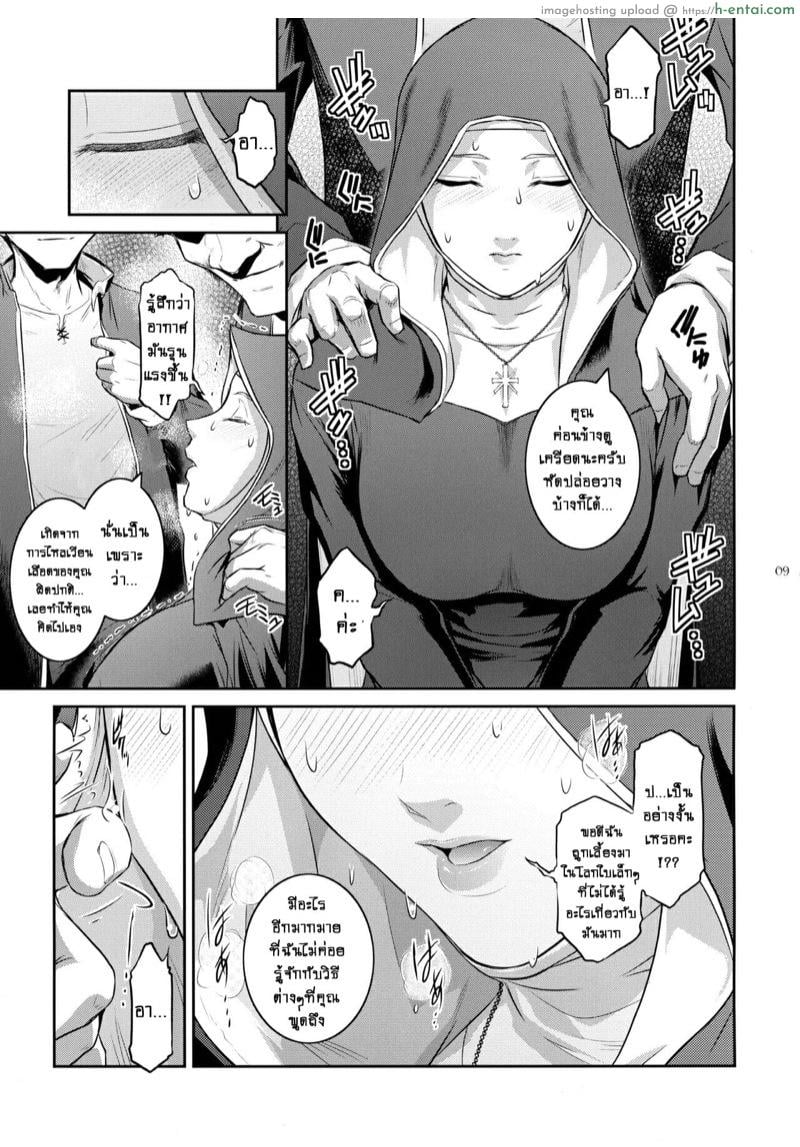 ปีศาจผู้กระหายในน้ำกาม 2 - สอนซิสเตอร์ให้รู้ซึ้งถึงโลกที่กว้างใหญ่ - แผ่น 8