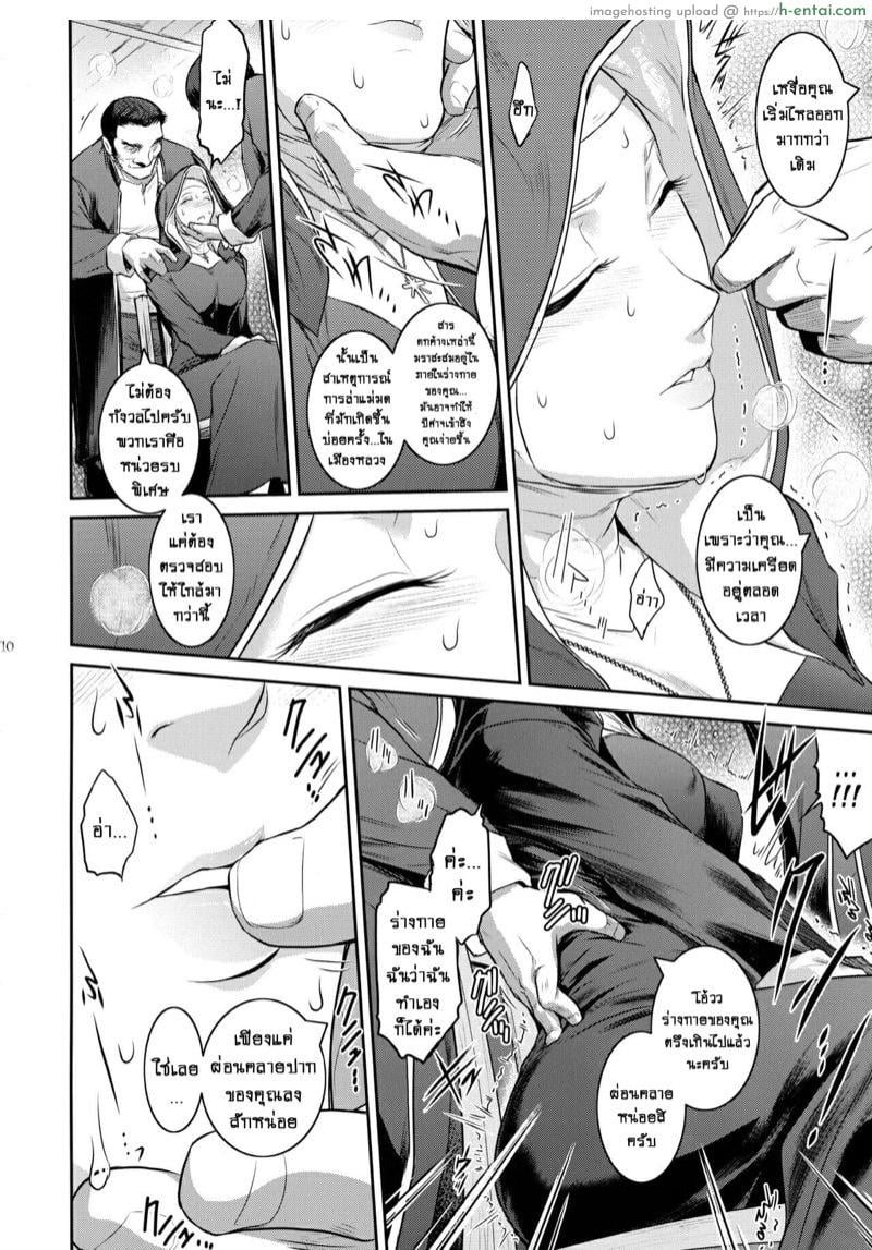 ปีศาจผู้กระหายในน้ำกาม 2 - สอนซิสเตอร์ให้รู้ซึ้งถึงโลกที่กว้างใหญ่ - แผ่น 9