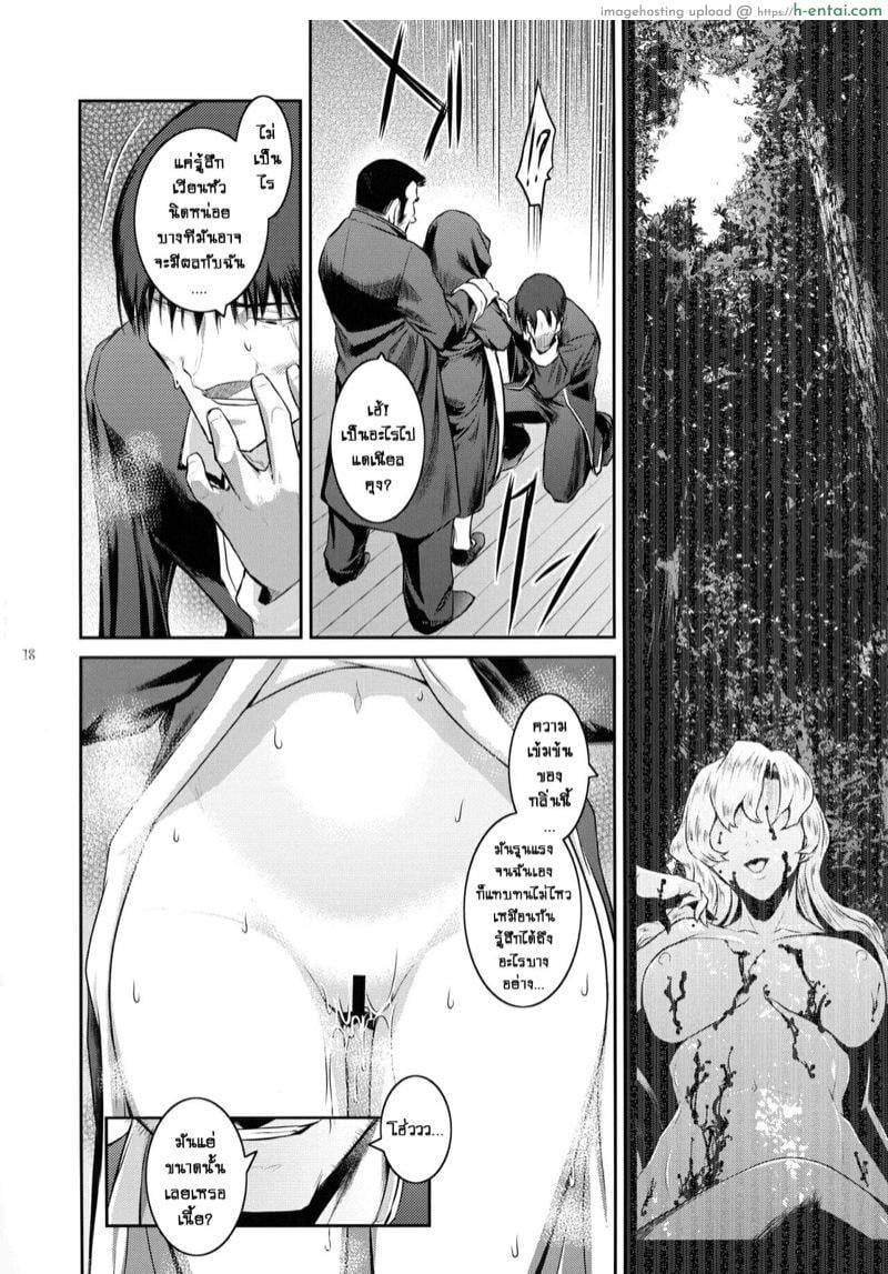 ปีศาจผู้กระหายในน้ำกาม 2 - สอนซิสเตอร์ให้รู้ซึ้งถึงโลกที่กว้างใหญ่ - แผ่น 17