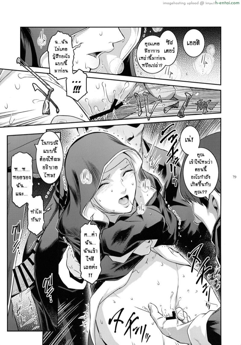 ปีศาจผู้กระหายในน้ำกาม 2 - สอนซิสเตอร์ให้รู้ซึ้งถึงโลกที่กว้างใหญ่ - แผ่น 18