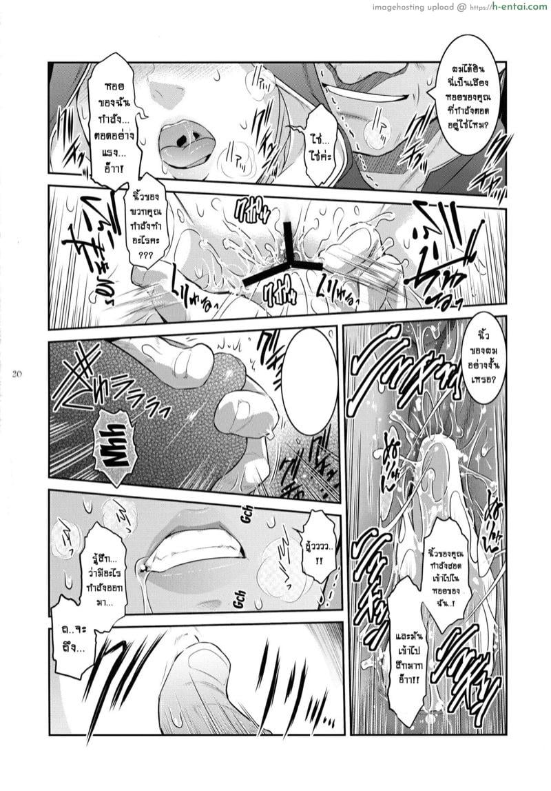 ปีศาจผู้กระหายในน้ำกาม 2 - สอนซิสเตอร์ให้รู้ซึ้งถึงโลกที่กว้างใหญ่ - แผ่น 19