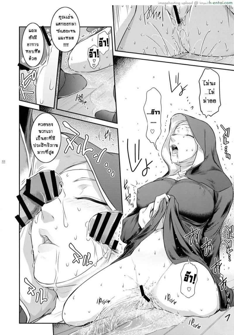 ปีศาจผู้กระหายในน้ำกาม 2 - สอนซิสเตอร์ให้รู้ซึ้งถึงโลกที่กว้างใหญ่ - แผ่น 21