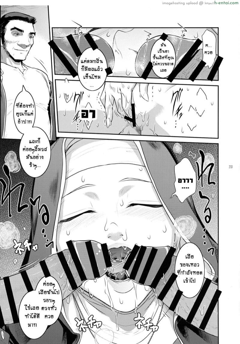 ปีศาจผู้กระหายในน้ำกาม 2 - สอนซิสเตอร์ให้รู้ซึ้งถึงโลกที่กว้างใหญ่ - แผ่น 22