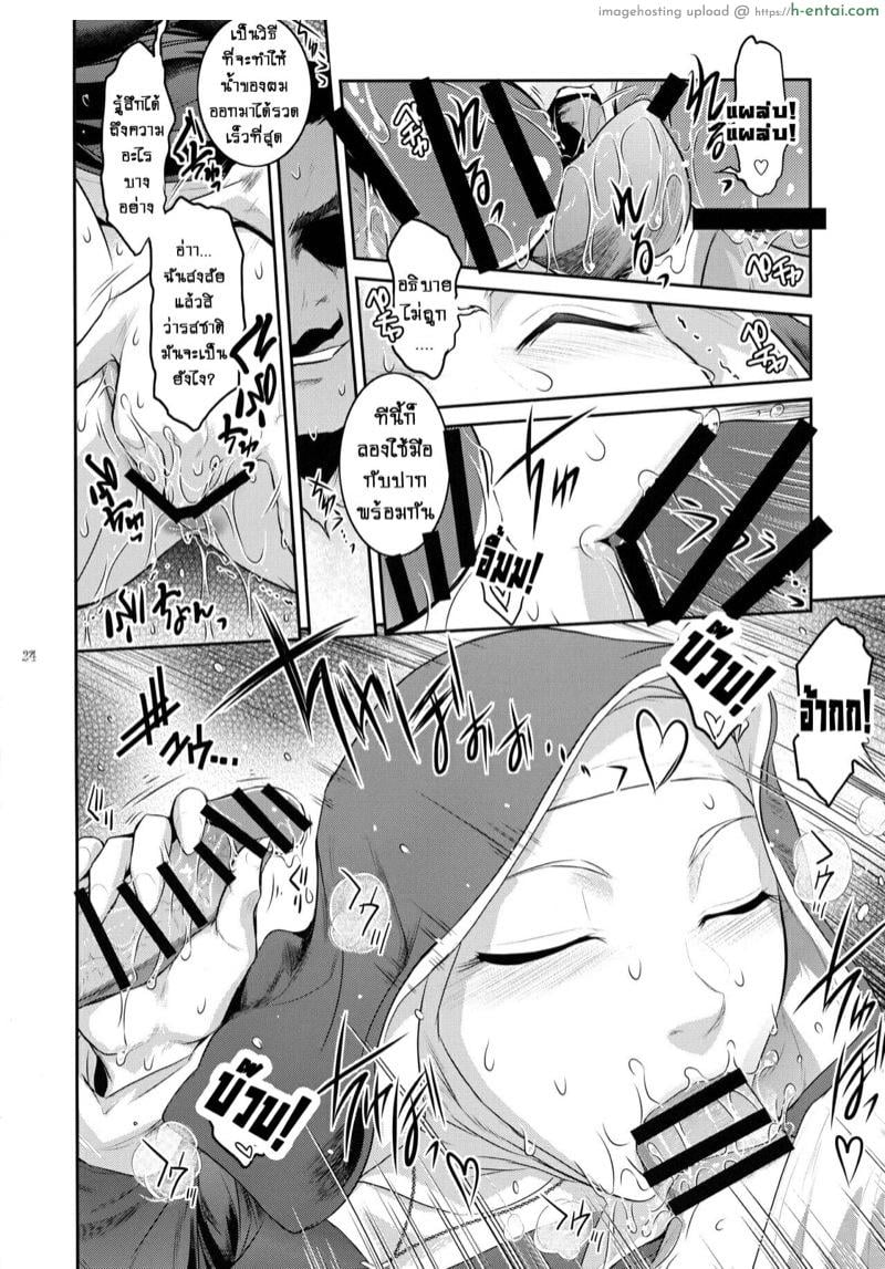 ปีศาจผู้กระหายในน้ำกาม 2 - สอนซิสเตอร์ให้รู้ซึ้งถึงโลกที่กว้างใหญ่ - แผ่น 23