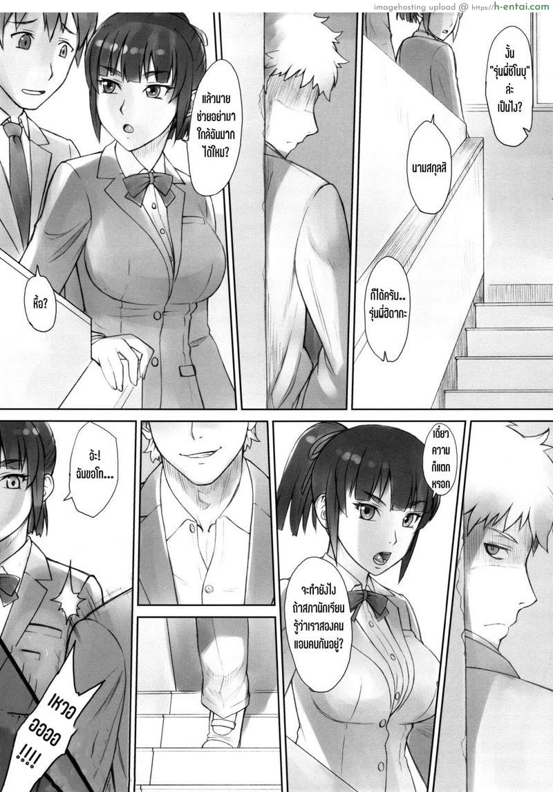 โดนรุ่นพี่แย่งแฟน - แผ่น 4