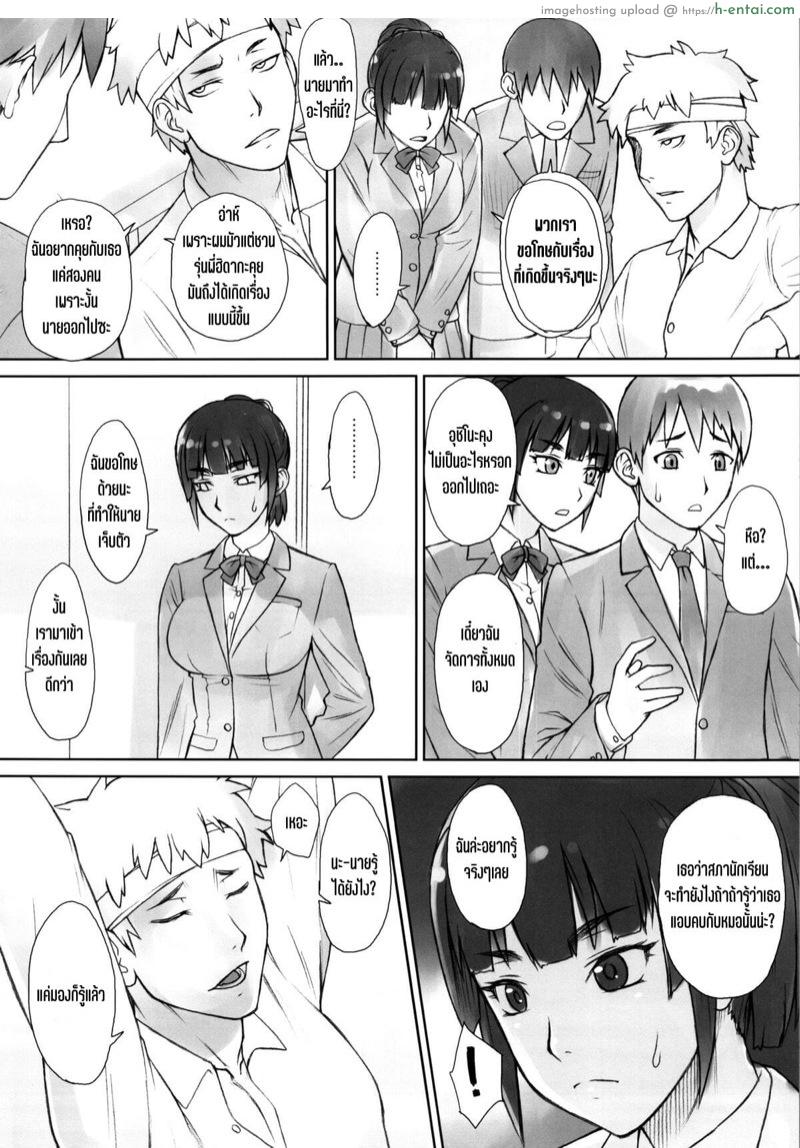 โดนรุ่นพี่แย่งแฟน - แผ่น 5