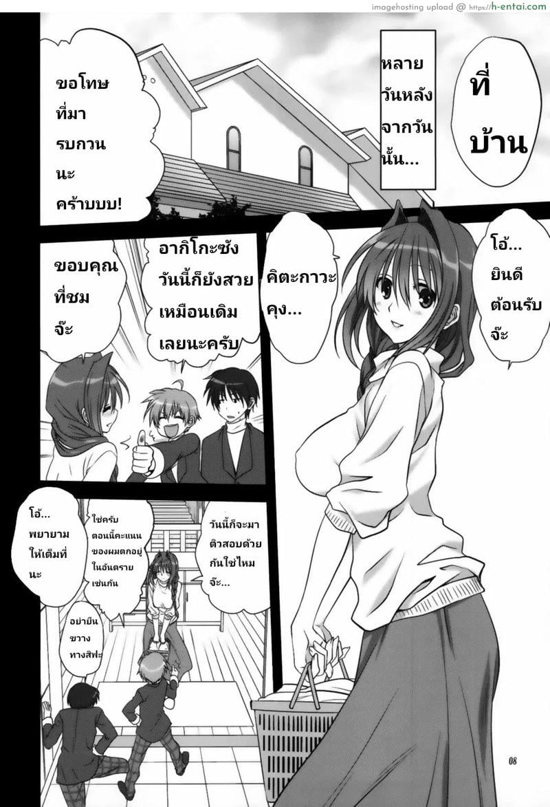 อากิโกะ ที่รัก 11 - แผ่น 7