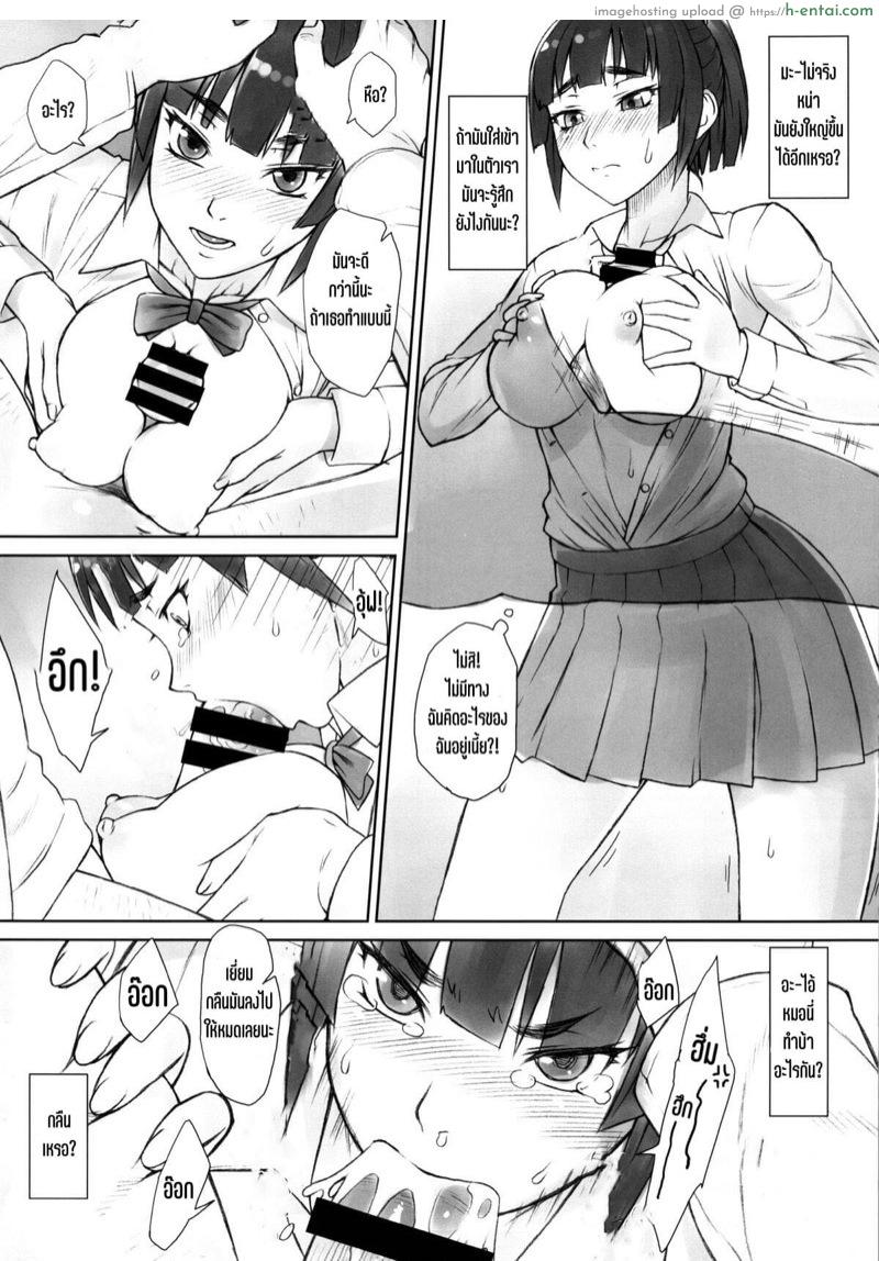 โดนรุ่นพี่แย่งแฟน - แผ่น 9