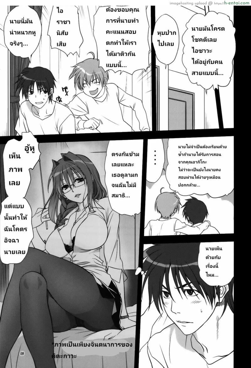 อากิโกะ ที่รัก 11 - แผ่น 9