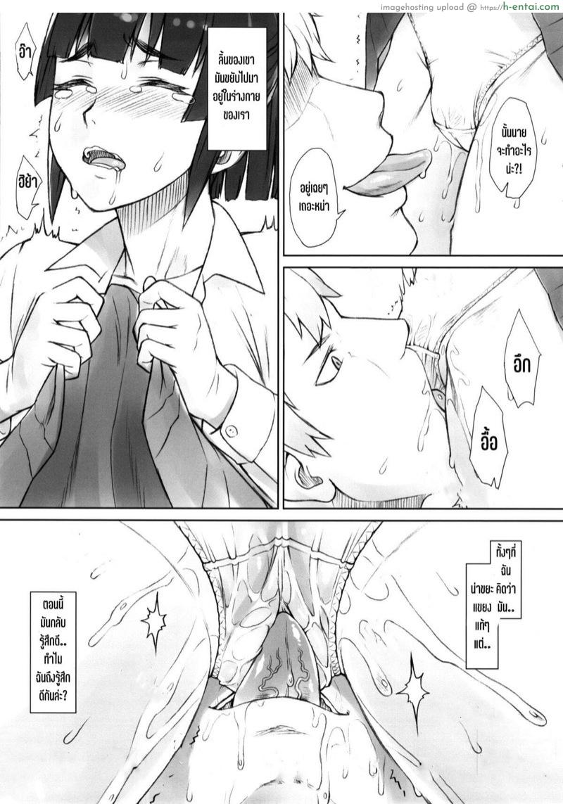 โดนรุ่นพี่แย่งแฟน - แผ่น 12