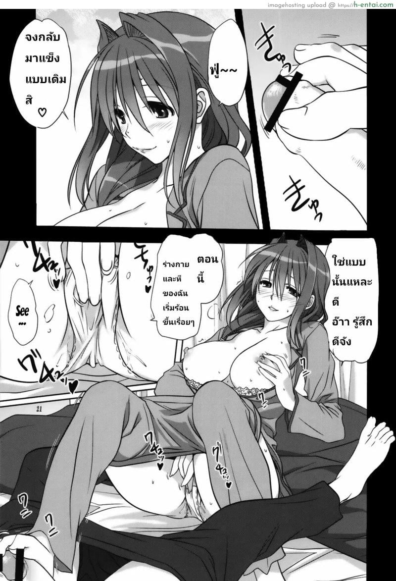 อากิโกะ ที่รัก 11 - แผ่น 20