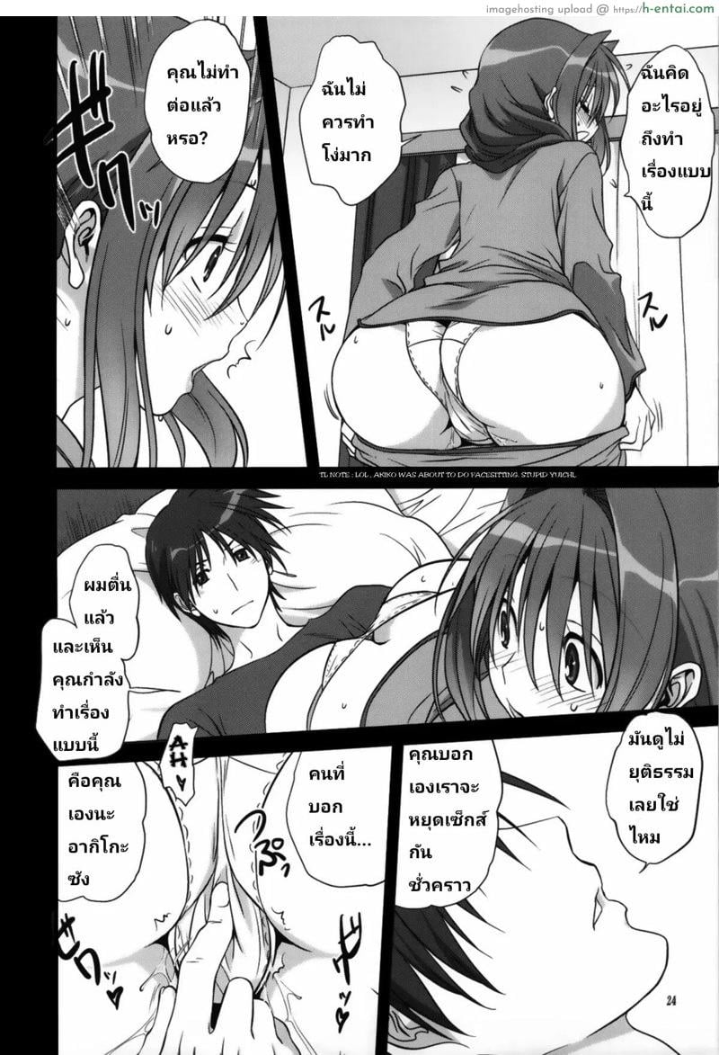 อากิโกะ ที่รัก 11 - แผ่น 23