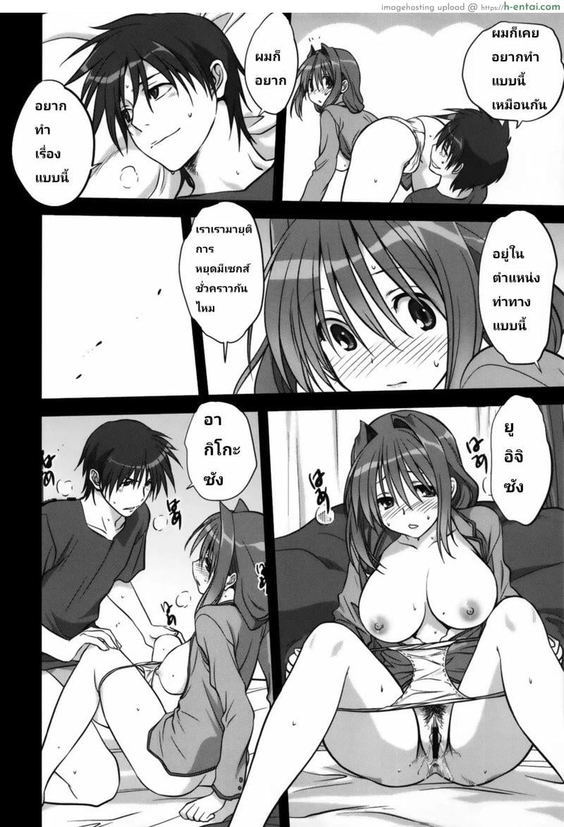 อากิโกะ ที่รัก 11 - แผ่น 25