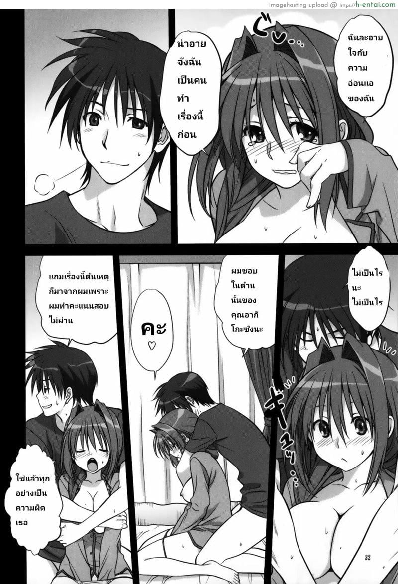 อากิโกะ ที่รัก 11 - แผ่น 31