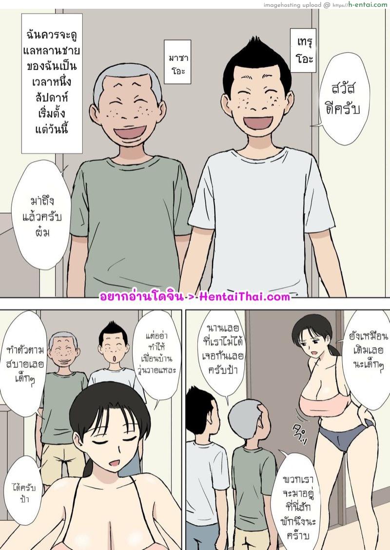 เคียวโกะซัง แม่ผู้แพ้ไม่เป็น 3 - เลี้ยงหลานไม่ปวดที่หัว แต่ปวดที่... - แผ่น 2