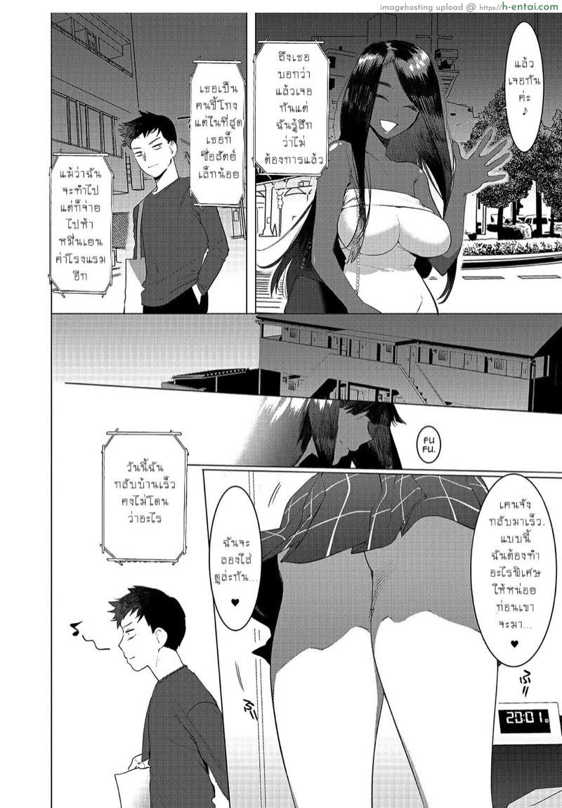 ชอบนายไง ถึงเป็นแบบนี้ 5 - แผ่น 29