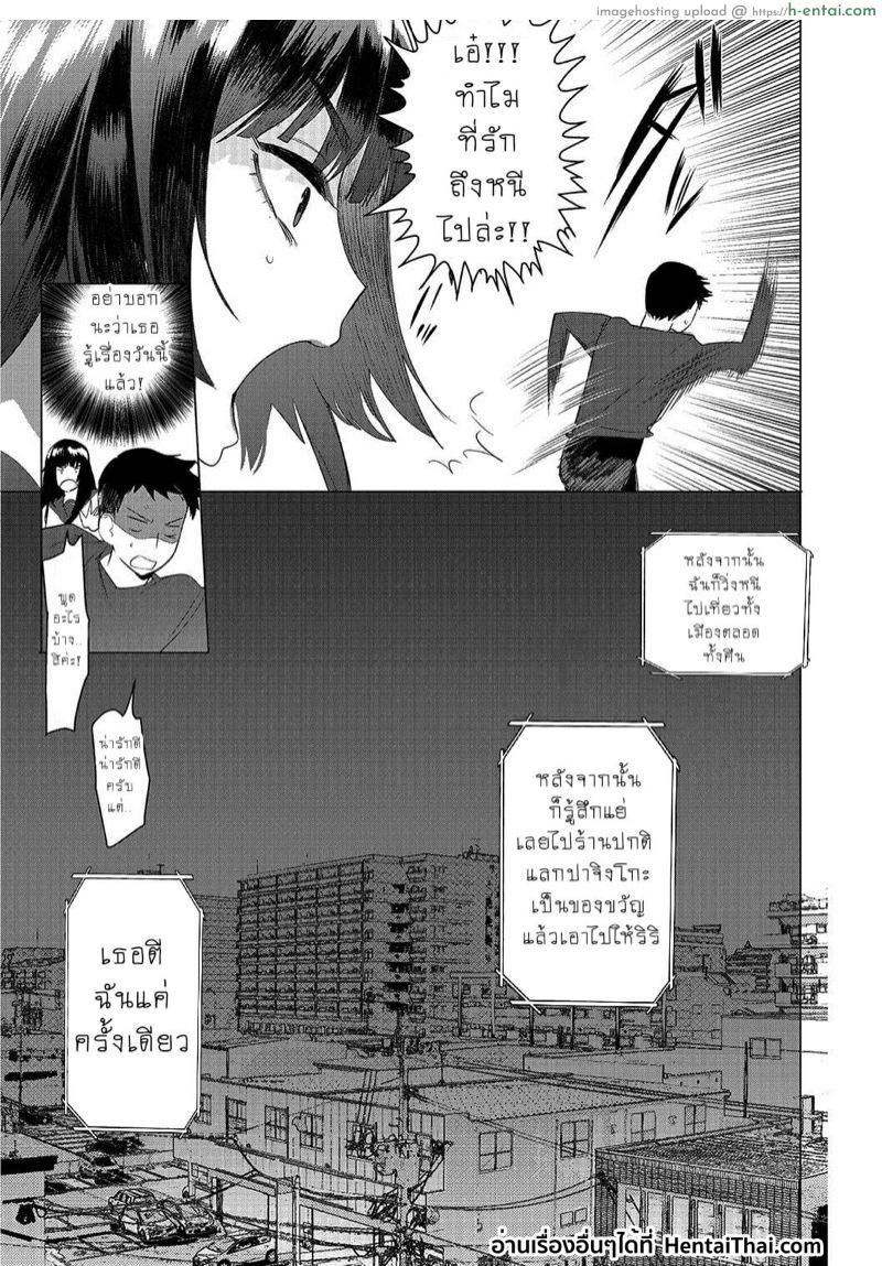 ชอบนายไง ถึงเป็นแบบนี้ 5 - แผ่น 31