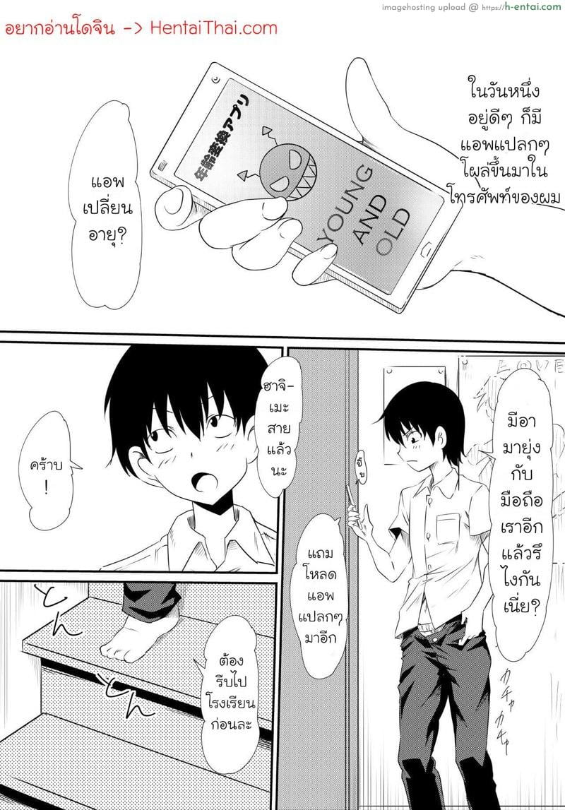 แอพเปลี่ยนอายุ - แผ่น 1 แอพเปลี่ยนอายุ - แผ่น 1