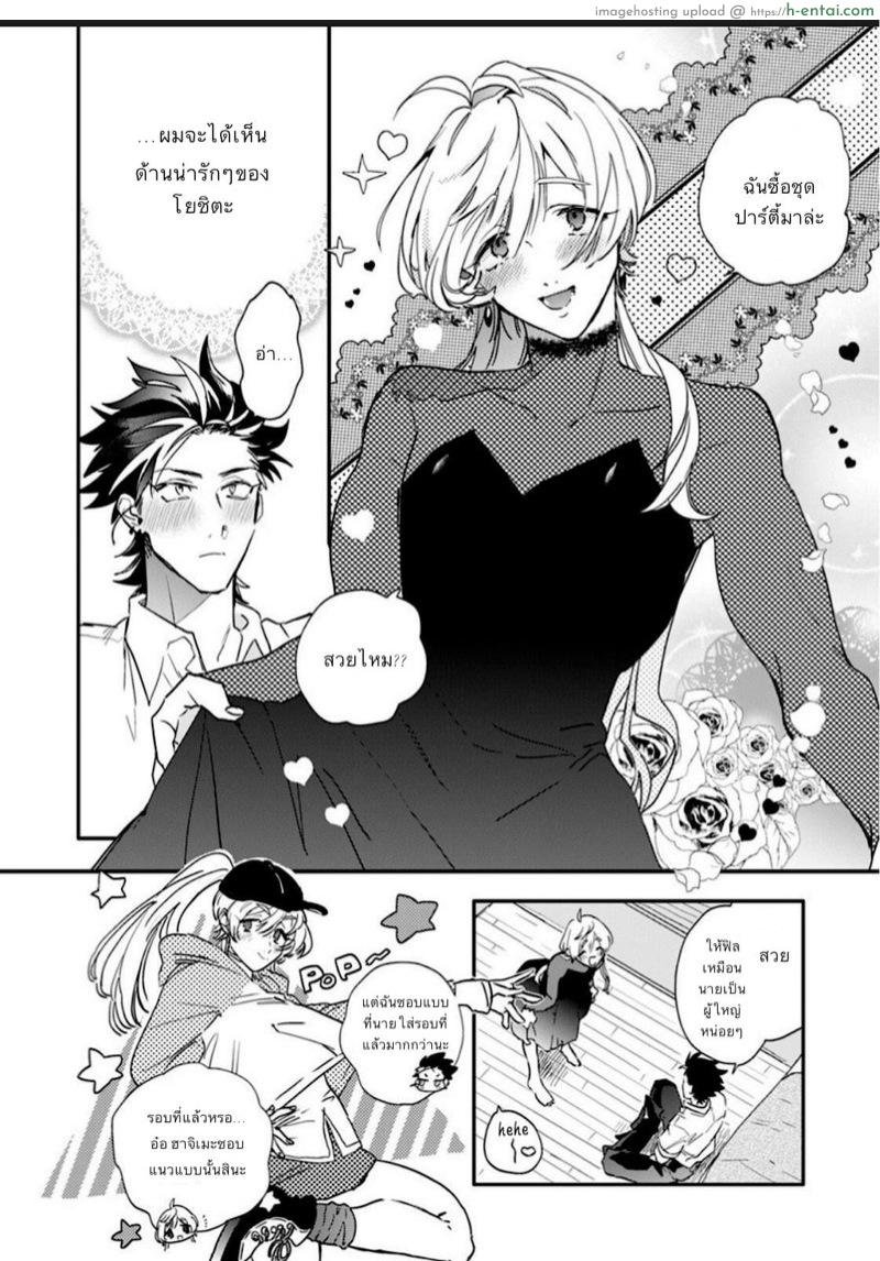 นายมันน่ารักที่สุดเลย2 - แผ่น 4 นายมันน่ารักที่สุดเลย2 - แผ่น 4