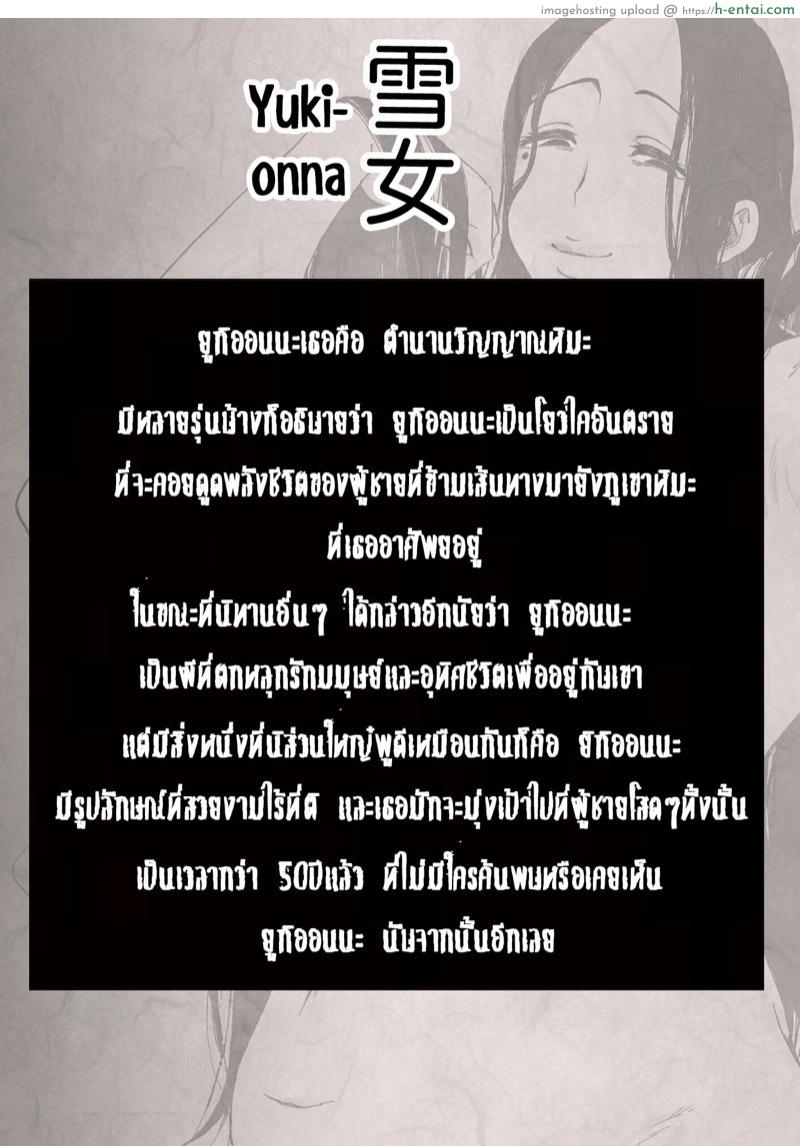 ยูกิออนนะ - ตำนานวิญญาณหิมะ - แผ่น 3