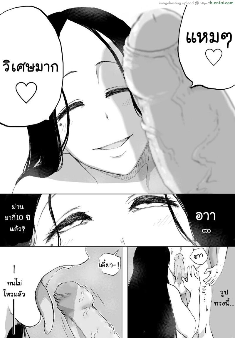 ยูกิออนนะ - ตำนานวิญญาณหิมะ - แผ่น 11