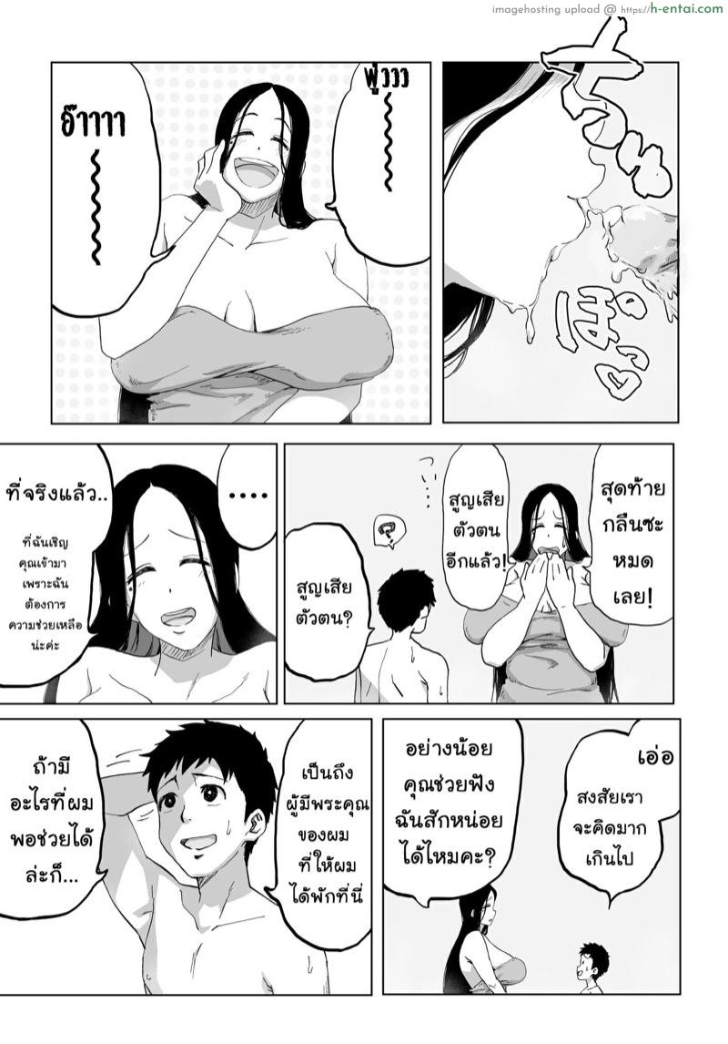 ยูกิออนนะ - ตำนานวิญญาณหิมะ - แผ่น 15