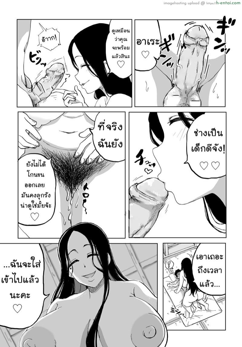 ยูกิออนนะ - ตำนานวิญญาณหิมะ - แผ่น 19