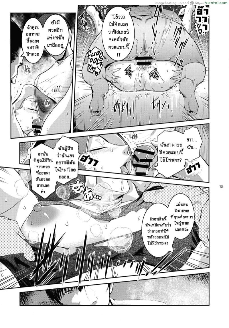 ปีศาจผู้กระหายในน้ำกาม 3 - จิตวิญญานที่กำลังแหลกสลาย - แผ่น 14