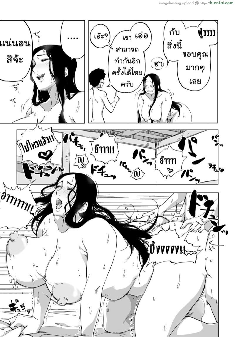 ยูกิออนนะ - ตำนานวิญญาณหิมะ - แผ่น 29