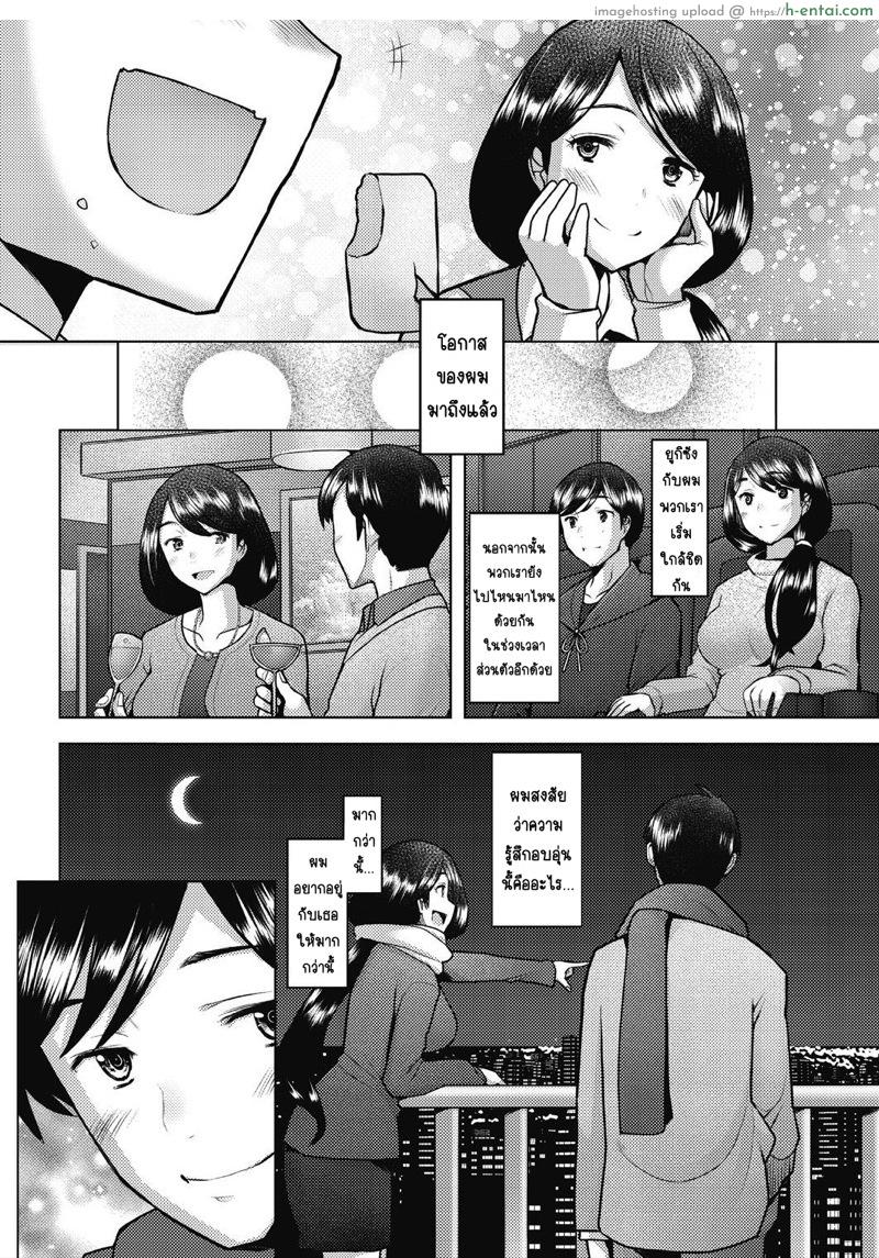 พันธะ หรือ ความสัมพันธ์ - แผ่น 10