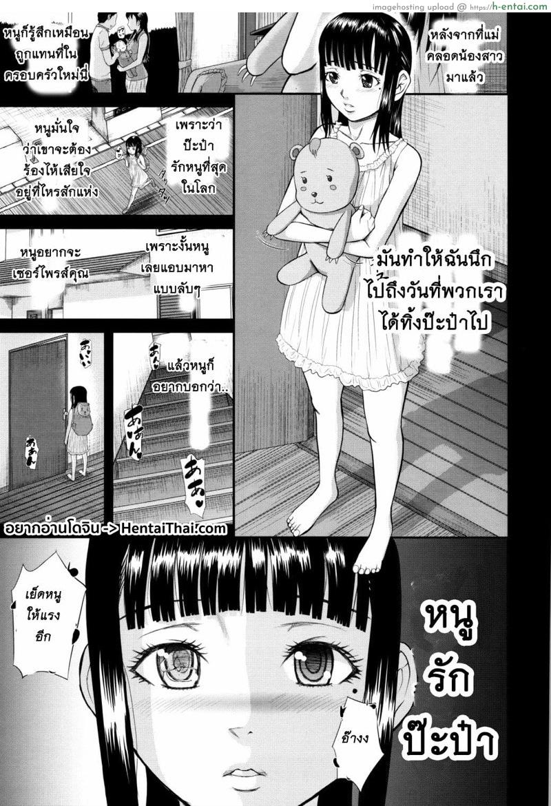 หนูรักป๊ะป๋า 2 - แผ่น 1