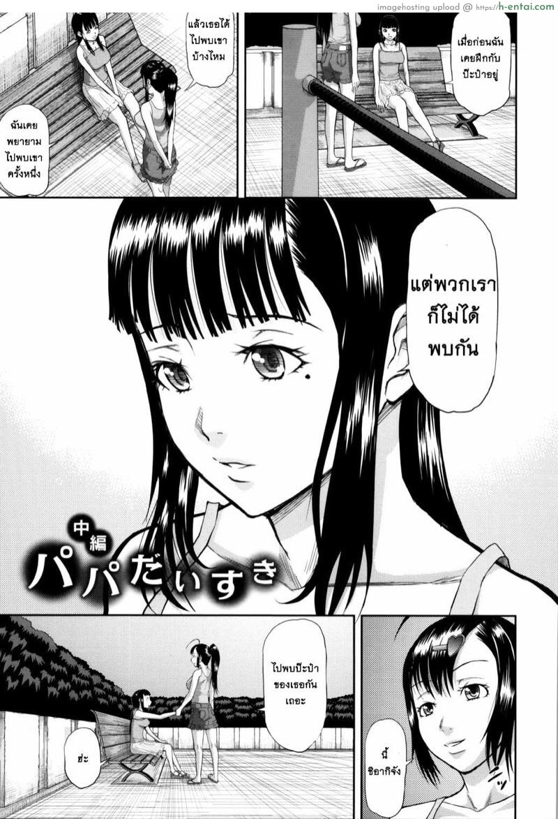 หนูรักป๊ะป๋า 2 - แผ่น 3